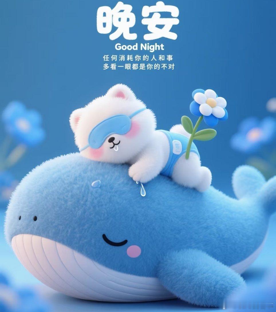 晚安[超话]🌛月光轻洒窗台，宛如岁月的笔触写下宁静的篇章。愿你在这诗意的夜晚，