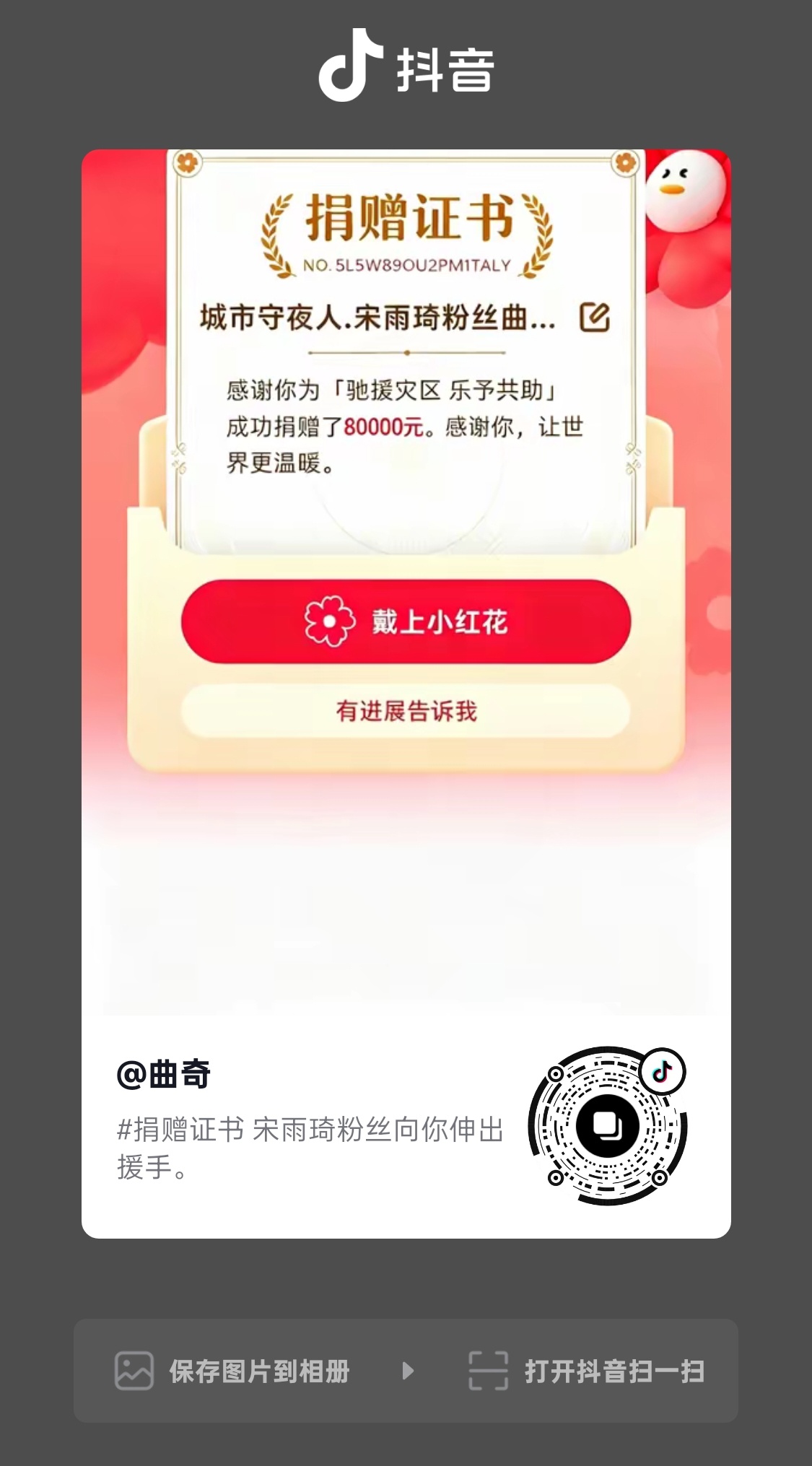 小饼干真的好善良宋雨琦粉丝向你伸出援手 