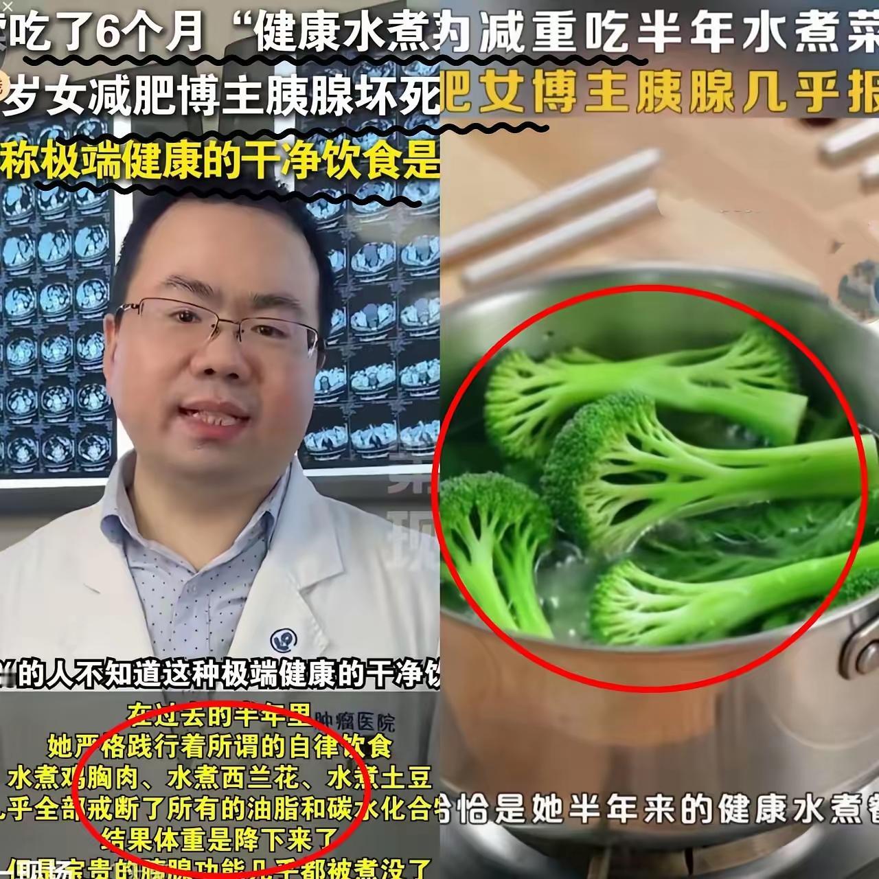 25岁博主吃水煮菜进医院！减肥拿健康换数字，傻透了！
 
担心的事还是发生了！上