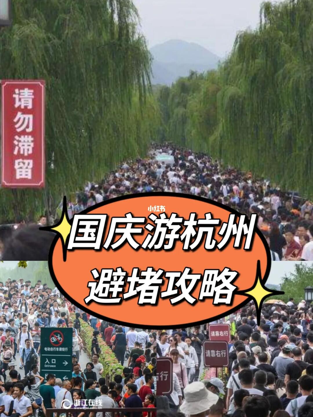 拥堵预警！国庆游杭州避堵攻略（必看）