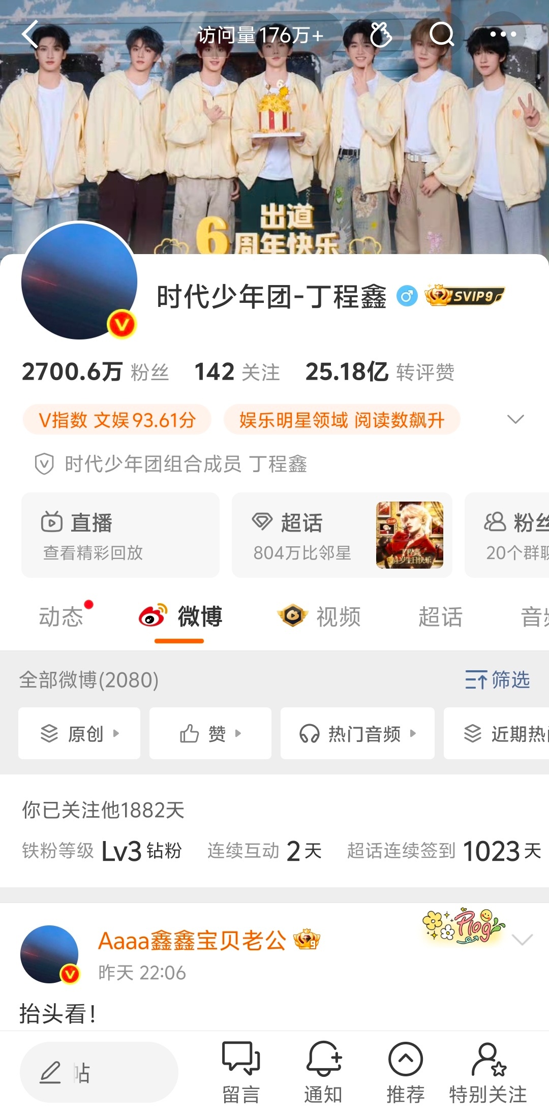 2700w啦🎉🎉🎉 