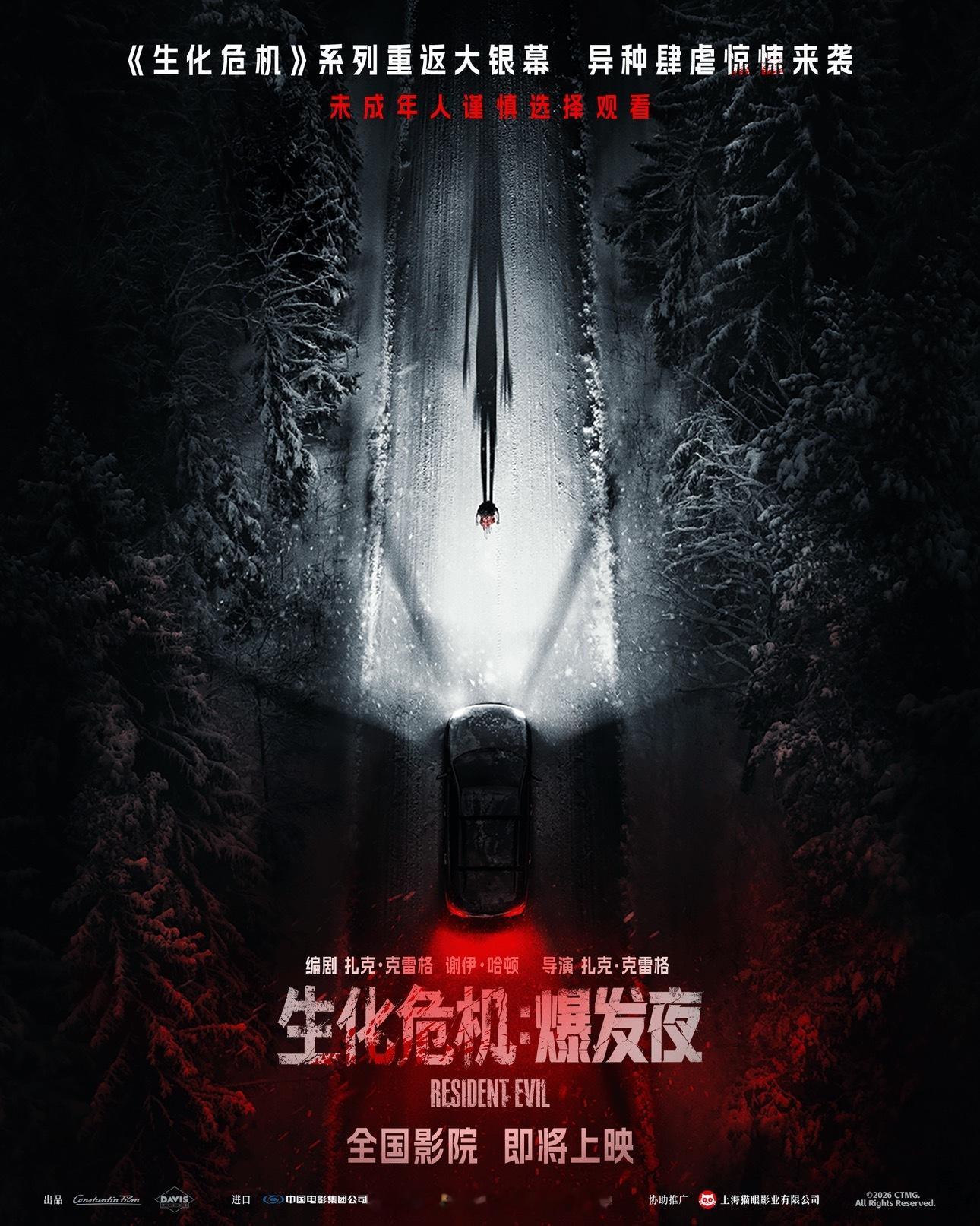 美国买断片，《生化危机：爆发夜》引进 ​​​