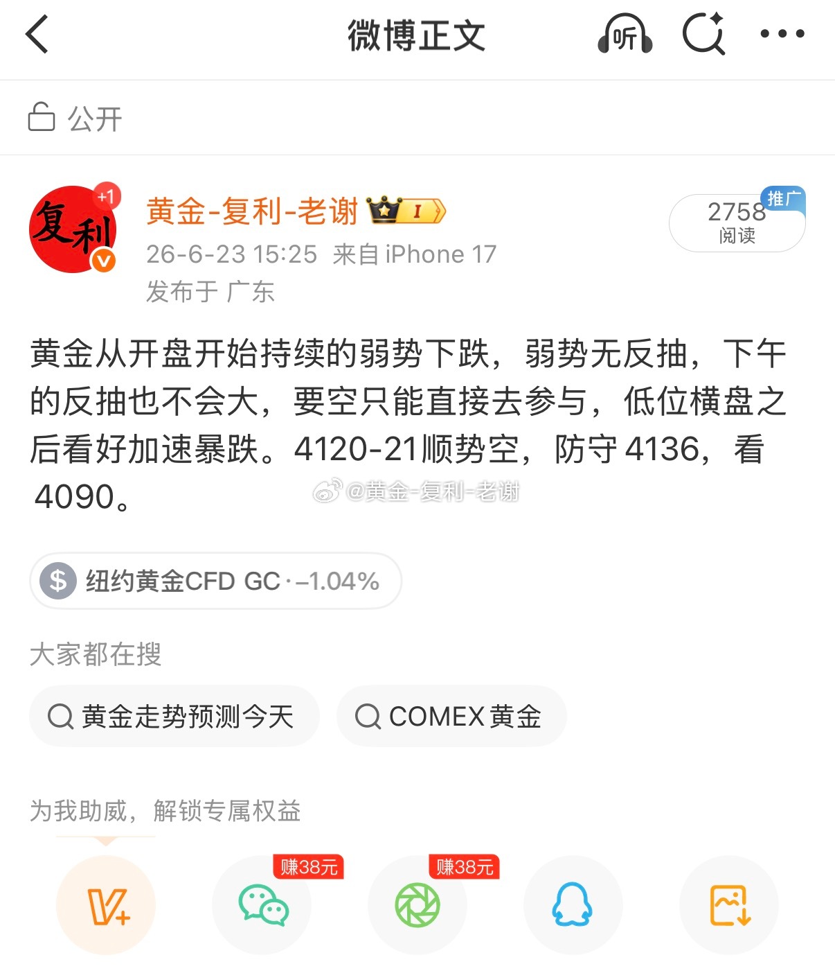 黄金4120-21做空，下跌4104拿下止盈。有想法的兄弟减仓后再去看4090。