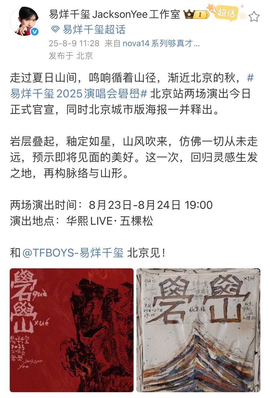 易烊千玺演唱会北京站两场官宣易烊千玺演唱会北京站海报易烊千玺演唱会北京站两场官宣