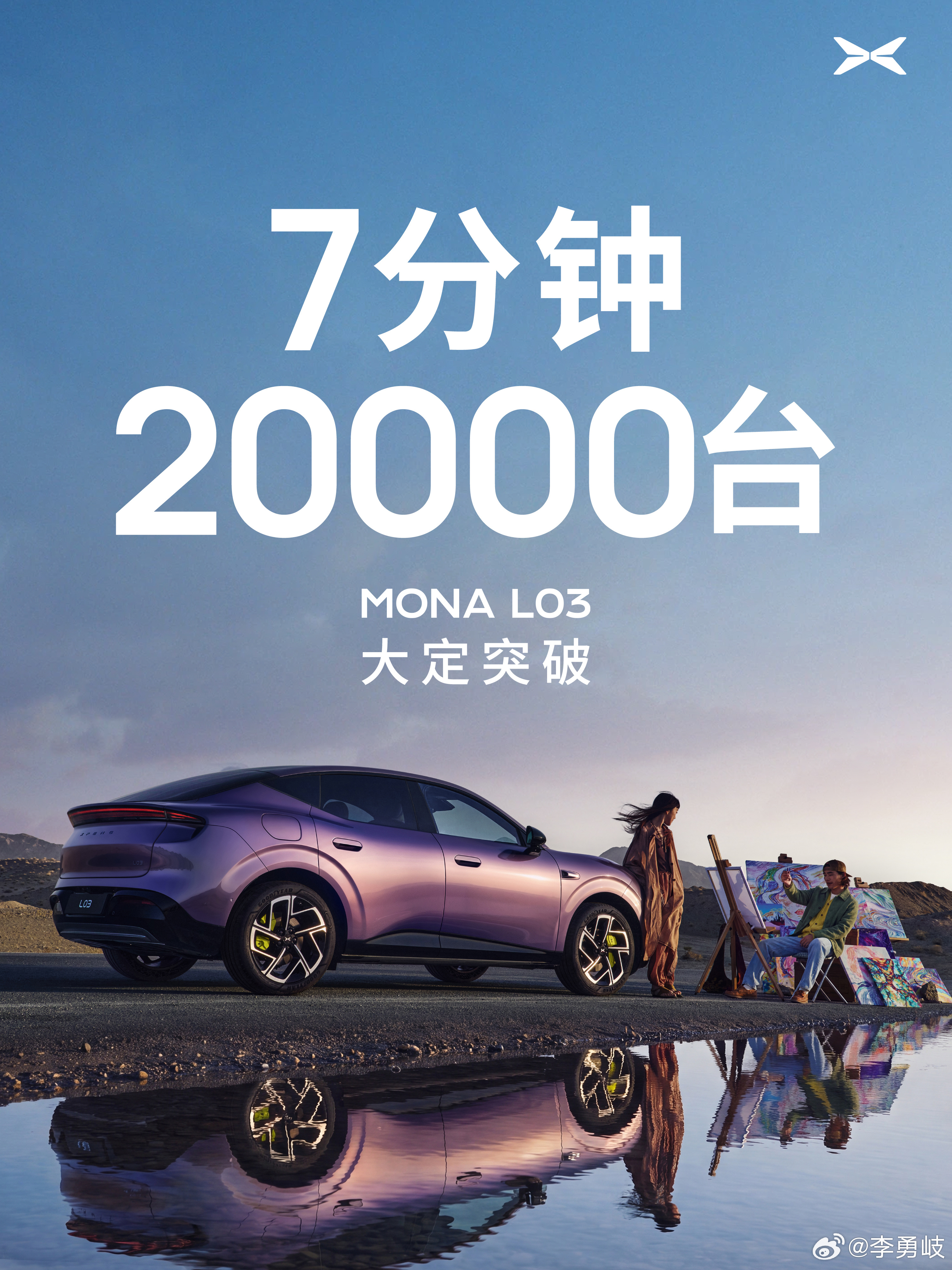 小鹏MONA L03上市7分钟，大定突破20000台！这个价格应该是无敌的存在！