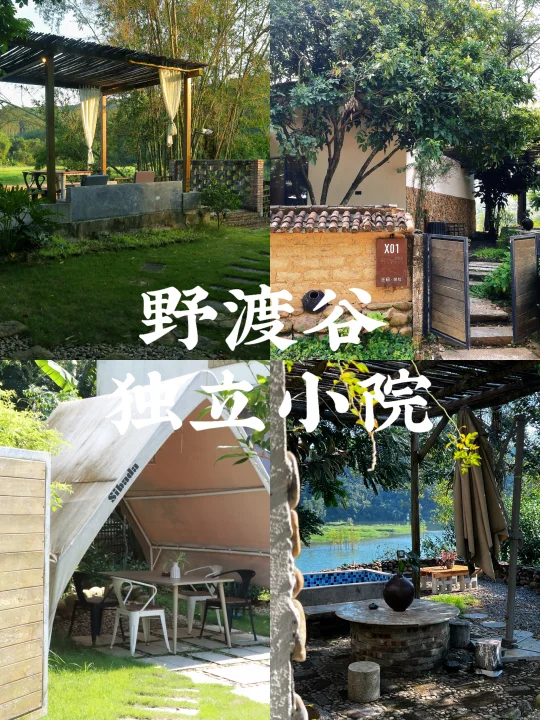 野渡谷｜特色乡野独立小院🏠