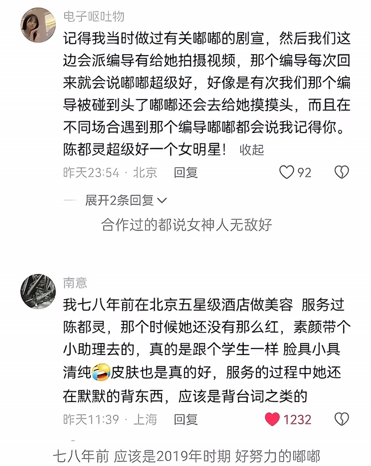 陈都灵你的真诚 谦逊 善良 美好 平等待人 善解人意 赤子之心 我细数 我珍重陈