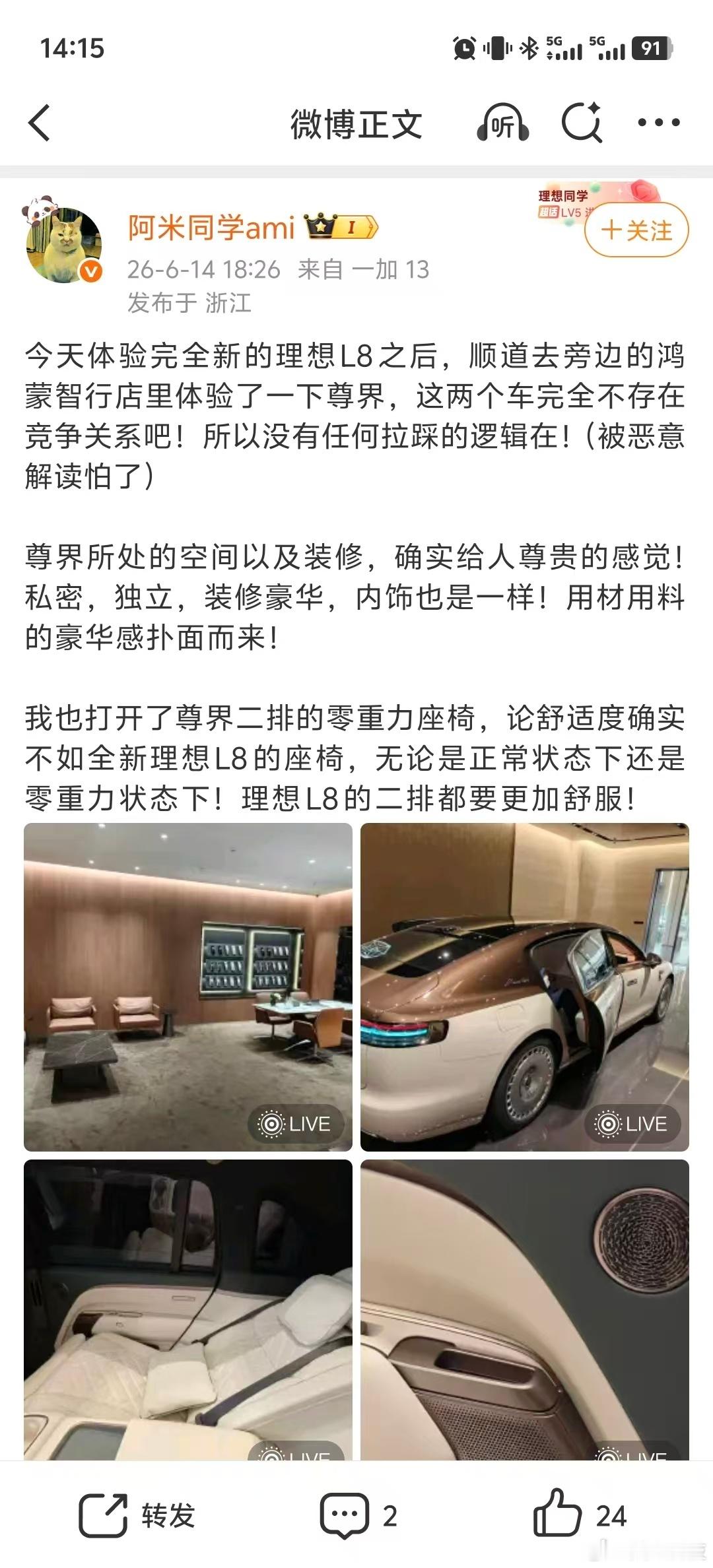 尊界s800 真的要加油了，要好好打磨产品了，二排座椅舒适度不如理想l8 这个博