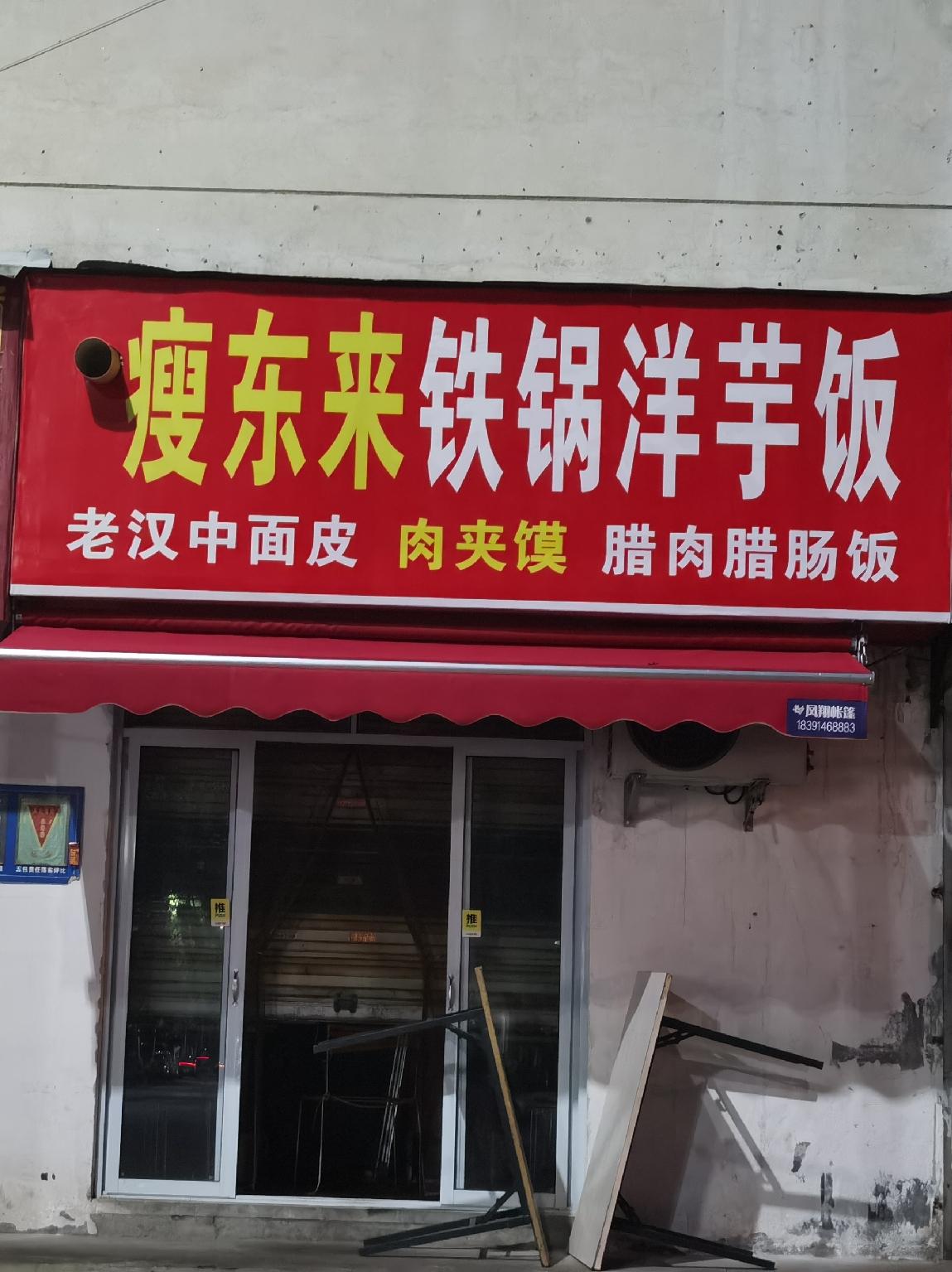 这莫不是胖东来失散多年的兄弟在这里开饭店了，汉中分来[泪奔]