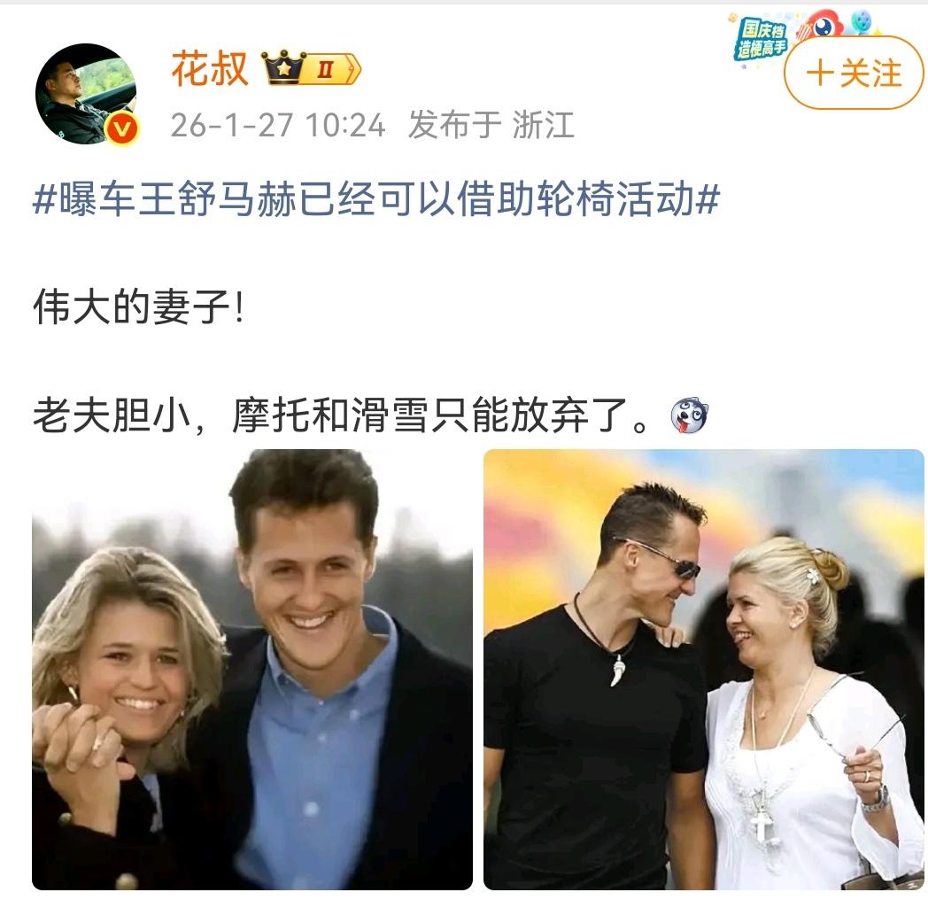 娶妻当娶贤，F1车神舒马赫可以借助轮椅活动。
（如图所示）F1车神舒马赫自从12