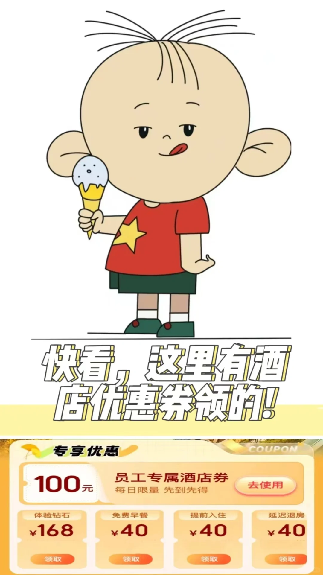 出去旅行订酒店可以这样做!真嘟能省钱!