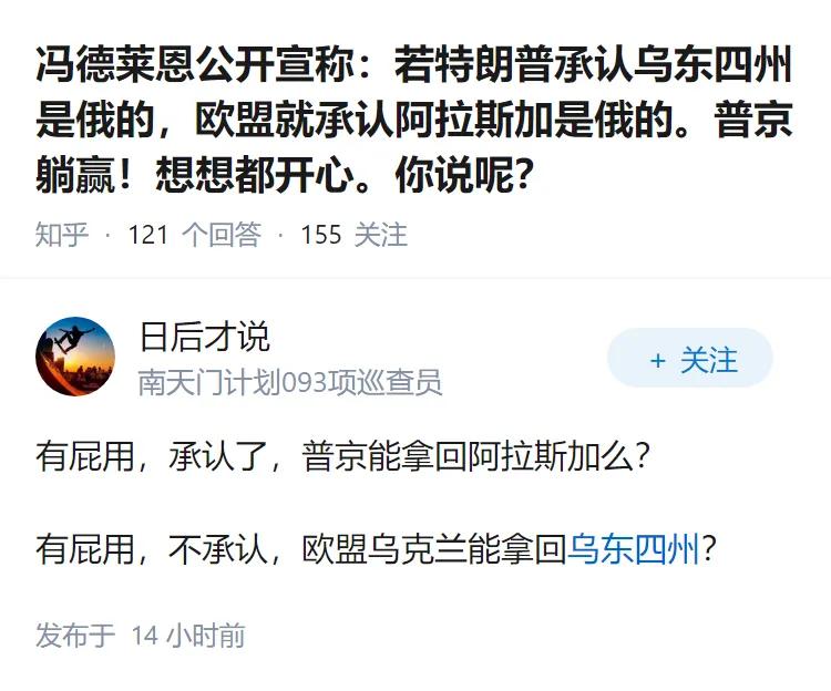 你相信吗？我绝不相信。这个女人会讲这句话。问问他敢吗？嘴瘾都不敢过。冯德莱恩虽然