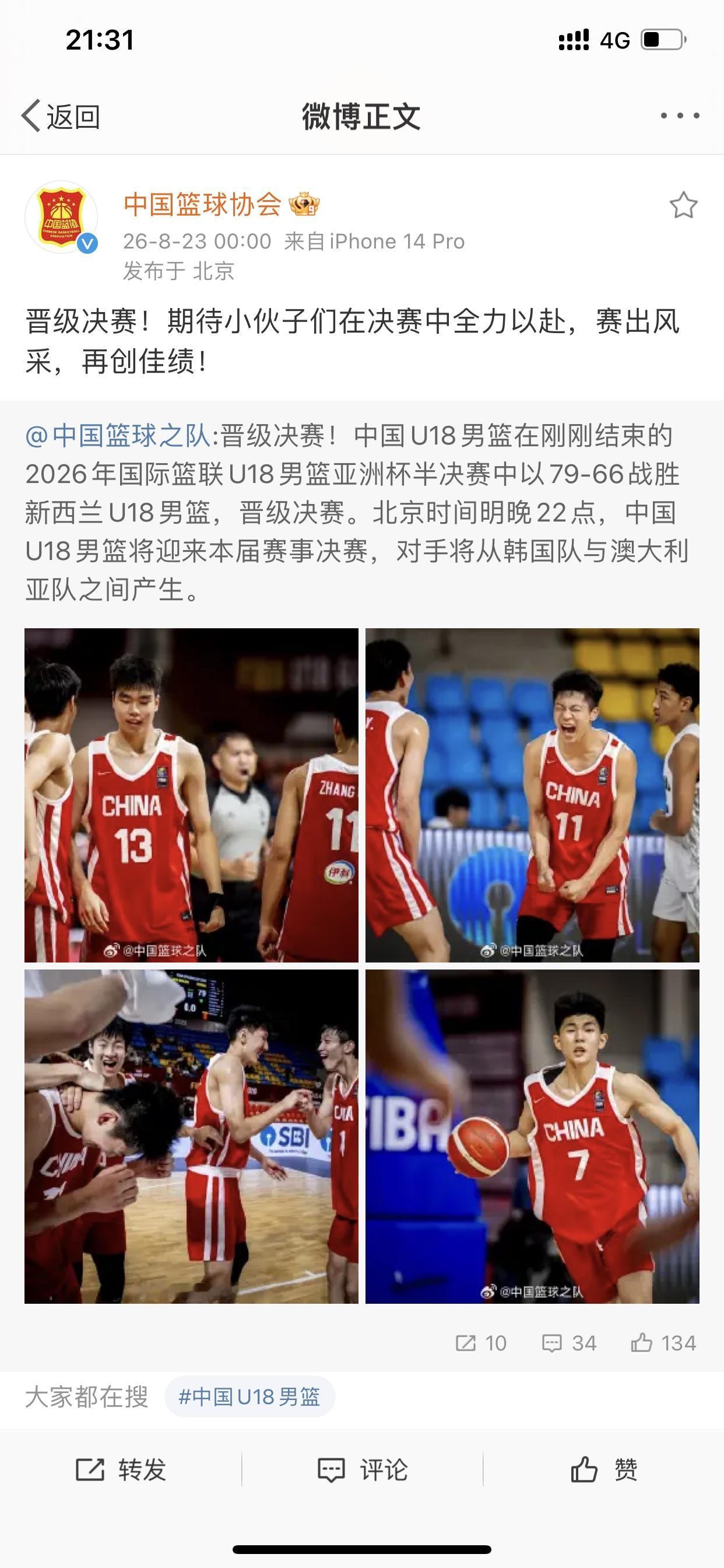 看得出中国U18男篮全体成员都很想赢，但我个人觉得他们今晚能调整好自己，能放下包