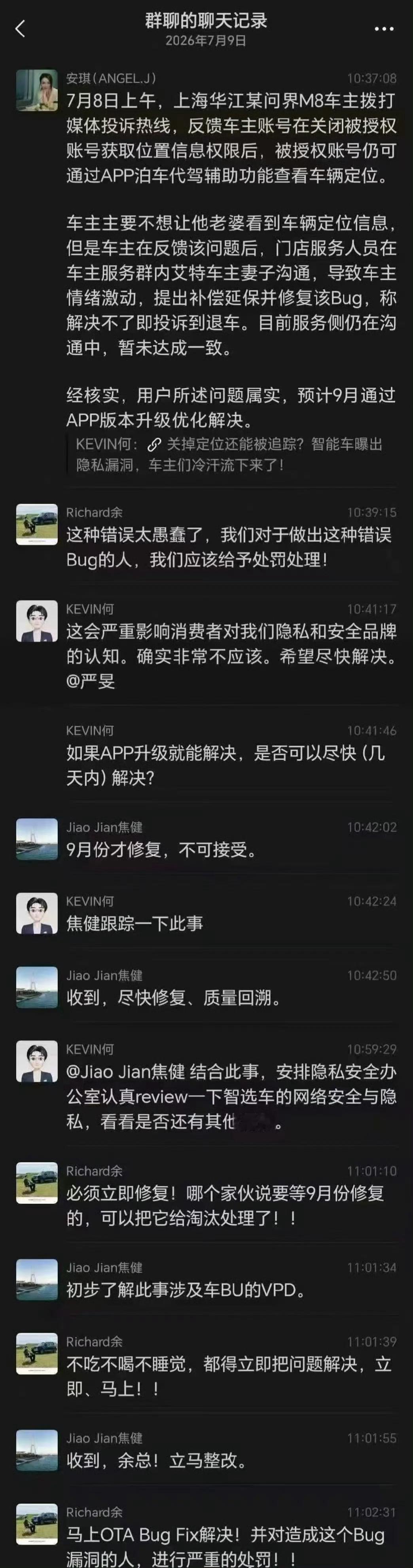 这BUG确实很让人奔溃了不过聊天记录保真吗？微信群搞工作总感觉不靠谱