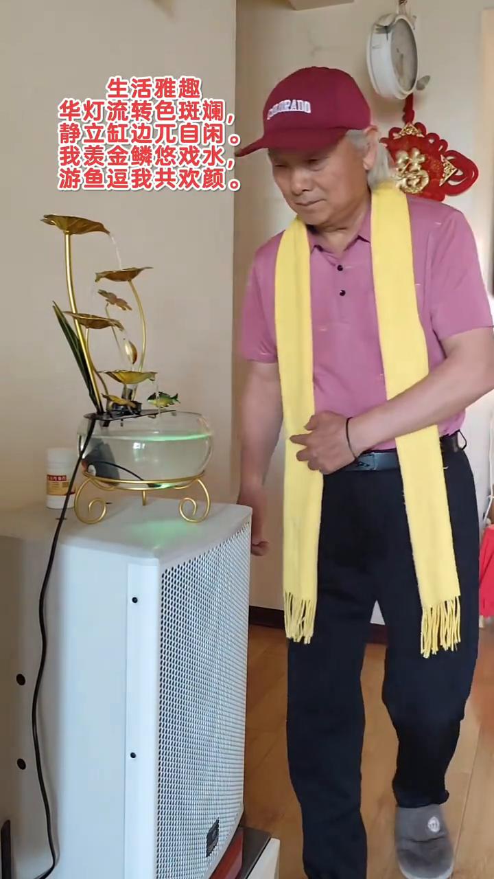 生活雅趣。
华灯流转色斑斓，静立缸边兀自闲。我羡金鳞悠戏水，游鱼逗我共欢颜。