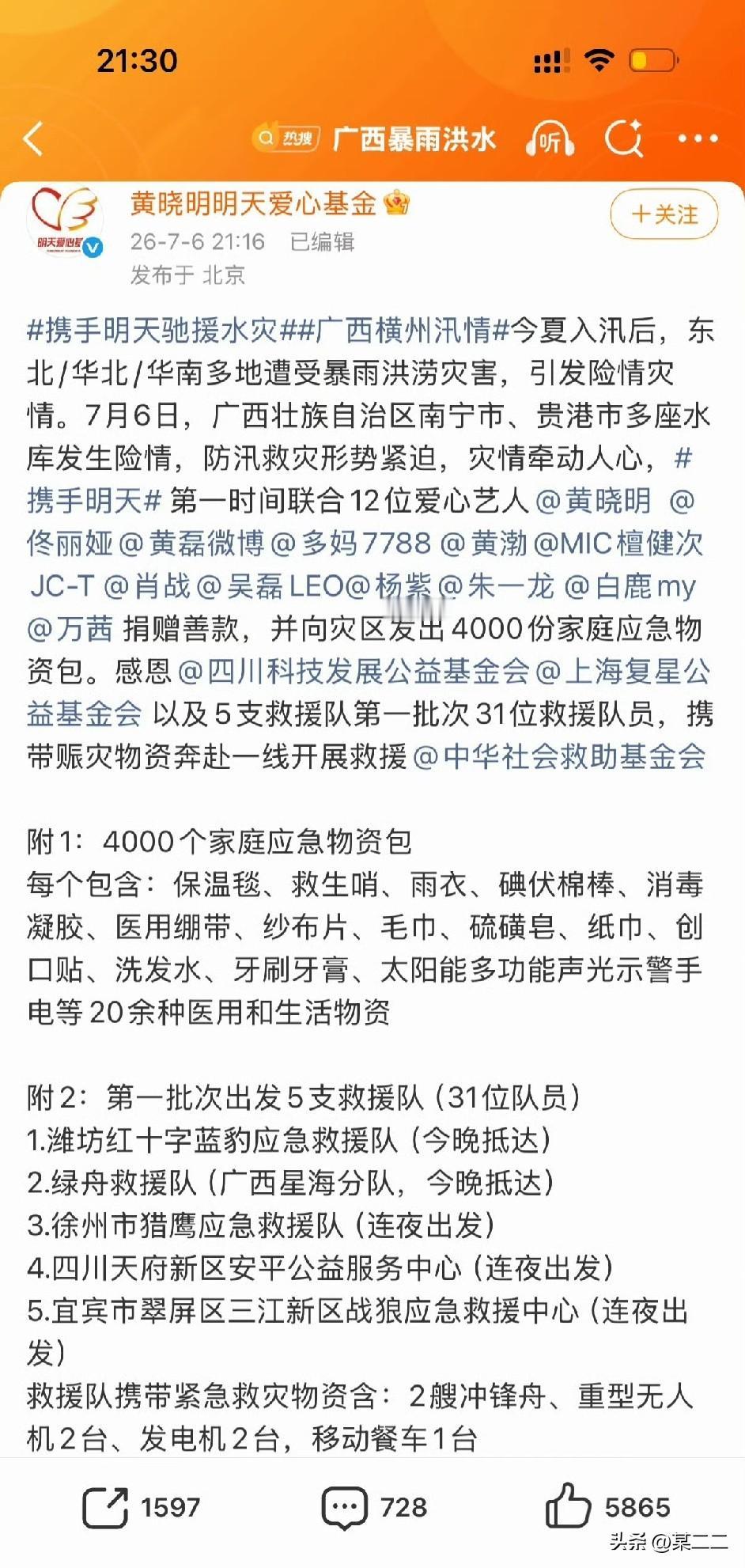 肖战与多位明星在携手明天公益组织捐款驰援广西洪灾！为灾区人民送去救灾物资，希望灾