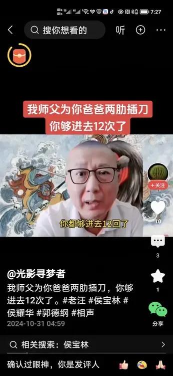 老汪又在直播间公开对侯耀华发难并声称如果按照他师父于世猷的错误侯耀华都该进去12