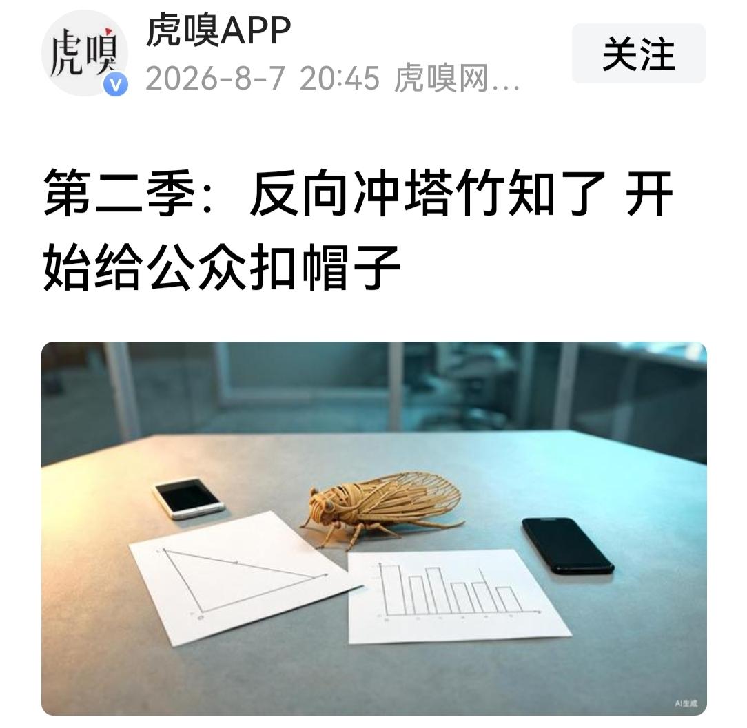 什么“竹知了”听都没听说过，这个虎啸***请不要打着公众的晃子攻击华为了，你不能