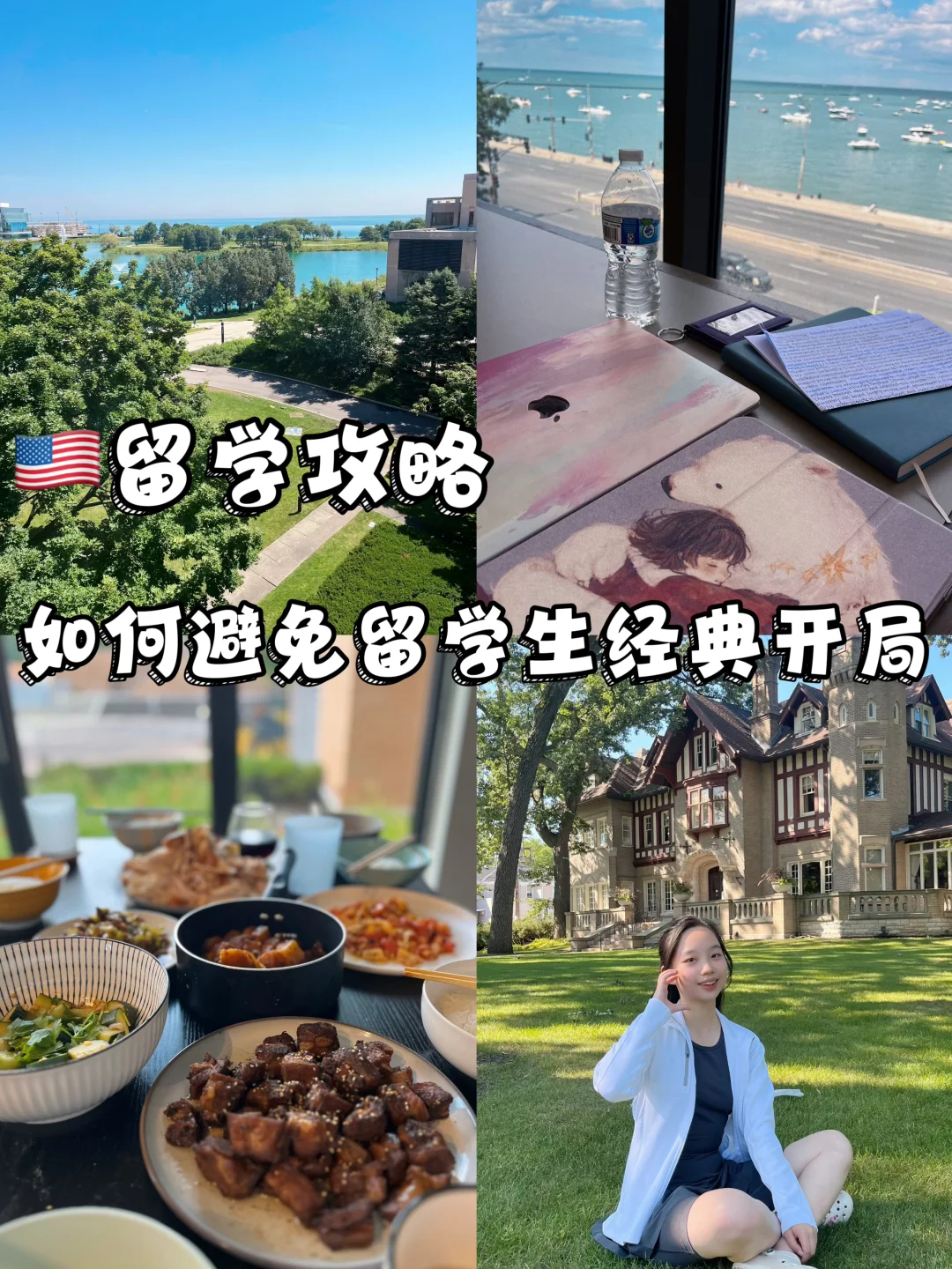 如何避免留学生经典开局🇺🇸这份攻略请收下