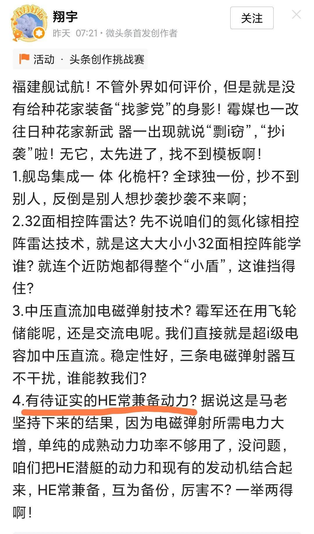 又整出核常兼备了？

想象力太差了，为什么不能是反物质动力系统？

这样听起来更