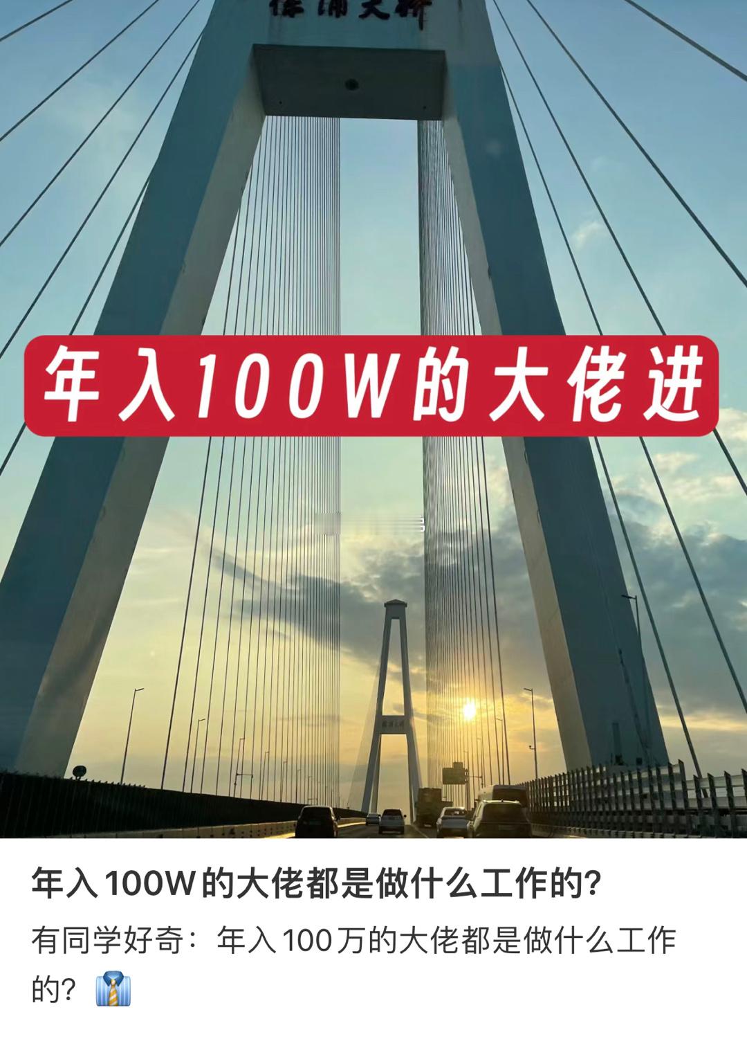 #年入100万都在什么行业# 是谁又破大防了？！ ​​​