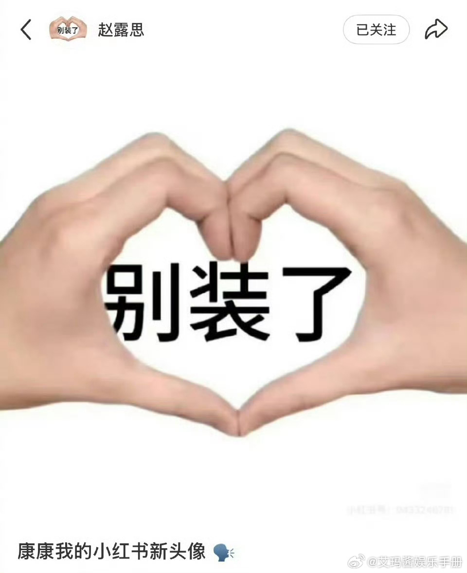 🍉好抓马！虞书欣担任小红书活动主理人，因为之前这个活动网传的阵容不少网友猜测是