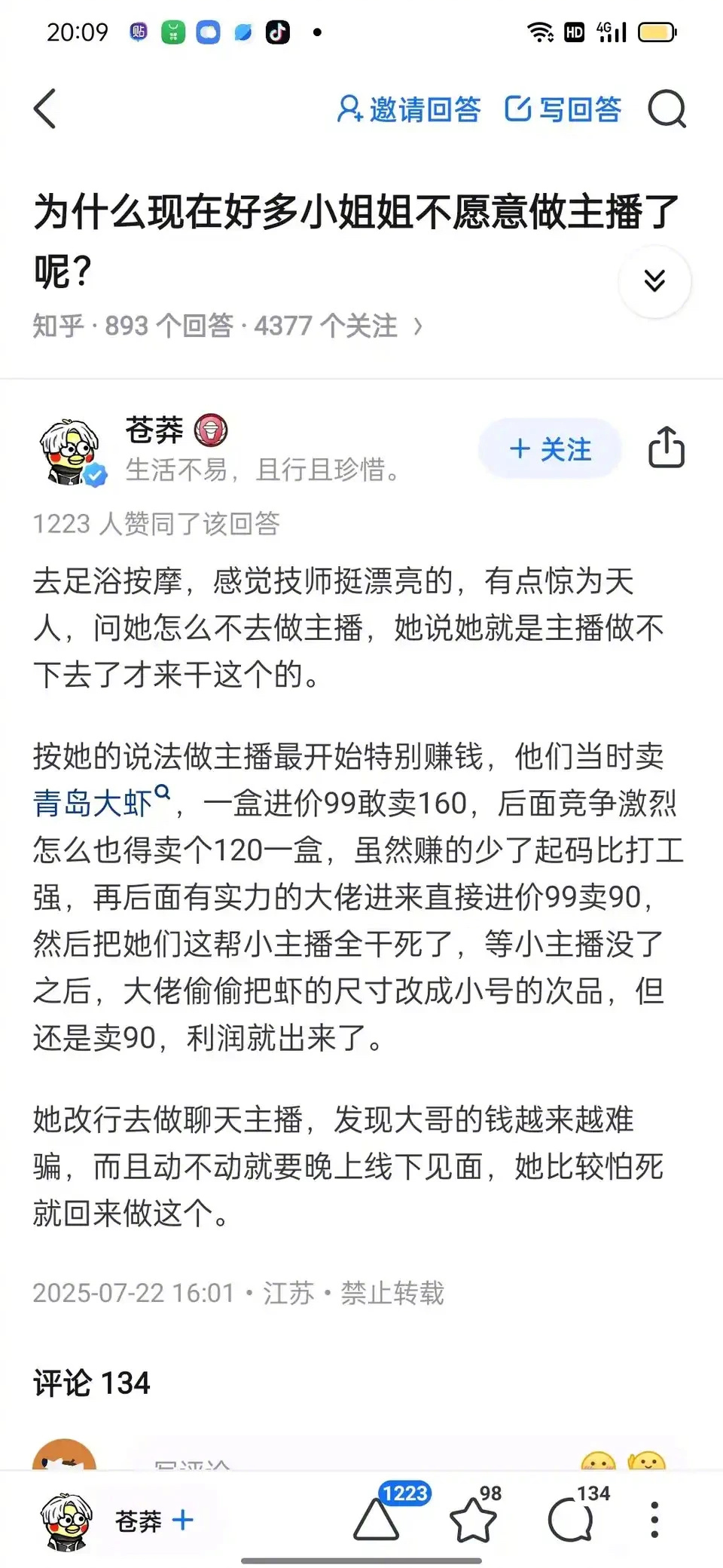 为什么好多小姐姐不做主播了？ ​​​