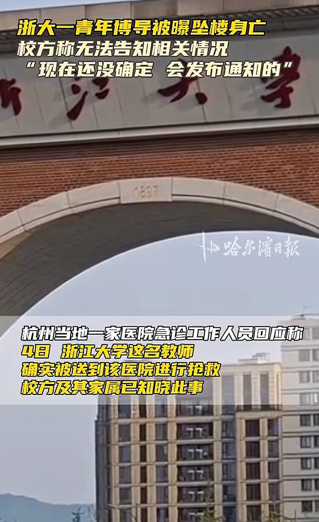 浙大一青年博导被曝坠楼身亡才35岁啊！要我说还是过得开心就行，一定要知足[泪]不