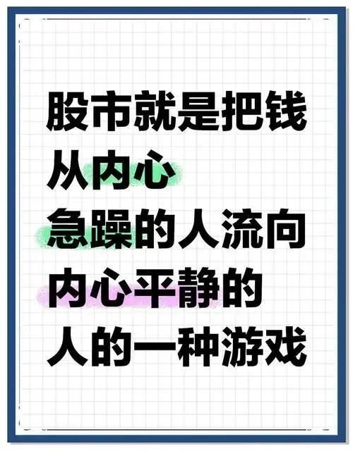 股市里的天差地别
       2026年炒股，急躁与平静之人的天差地别。
  