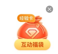 wxy 今天周三又有互动福袋 朋友们可以领一下