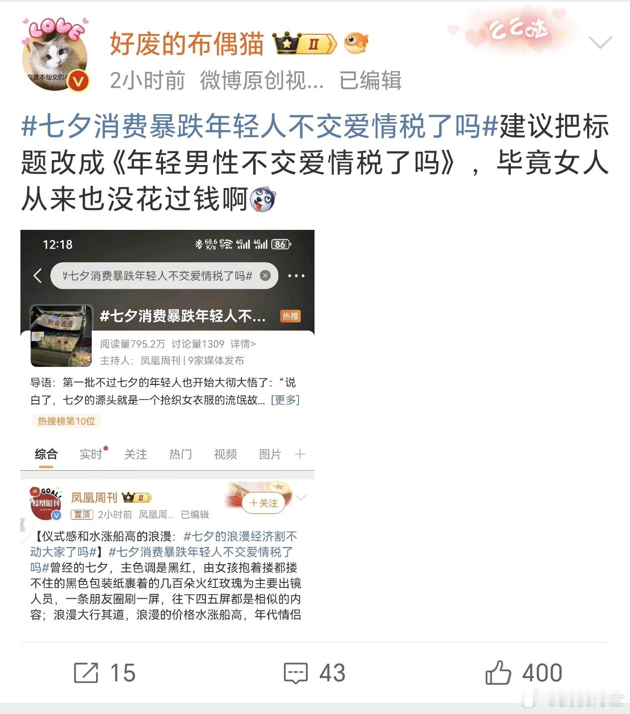 #七夕消费暴跌年轻人不交爱情税了吗# 所谓的爱情税不就舔狗税么，“爱情”节那么多