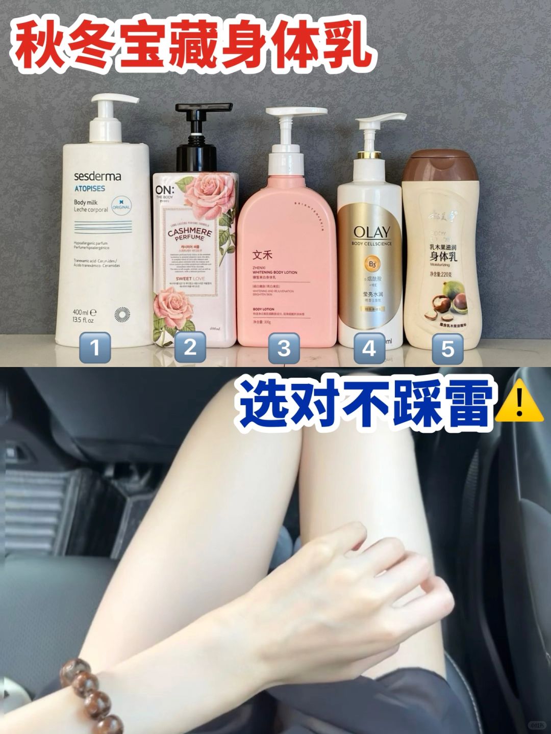 秋冬宝藏身体乳！选对你真的不会踩雷！