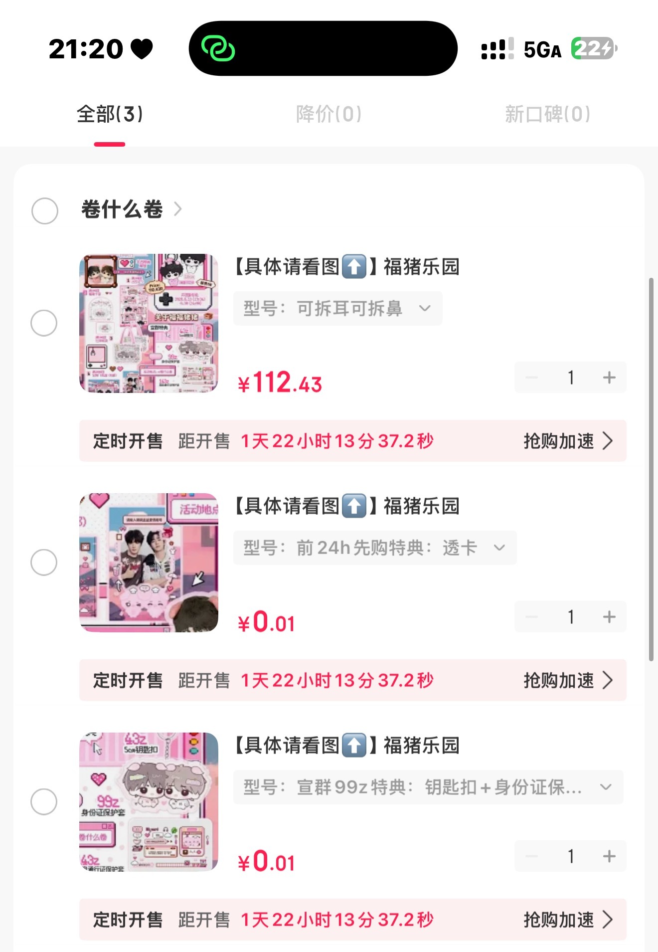 再来一对 