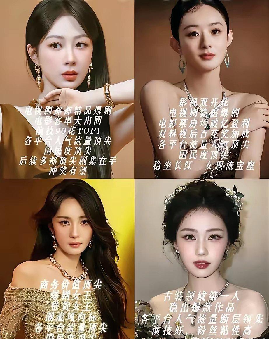 杨紫没想到，赵丽颖也没想到，杨幂更万万想不到，白鹿居然入选网友评的四大，最近网友