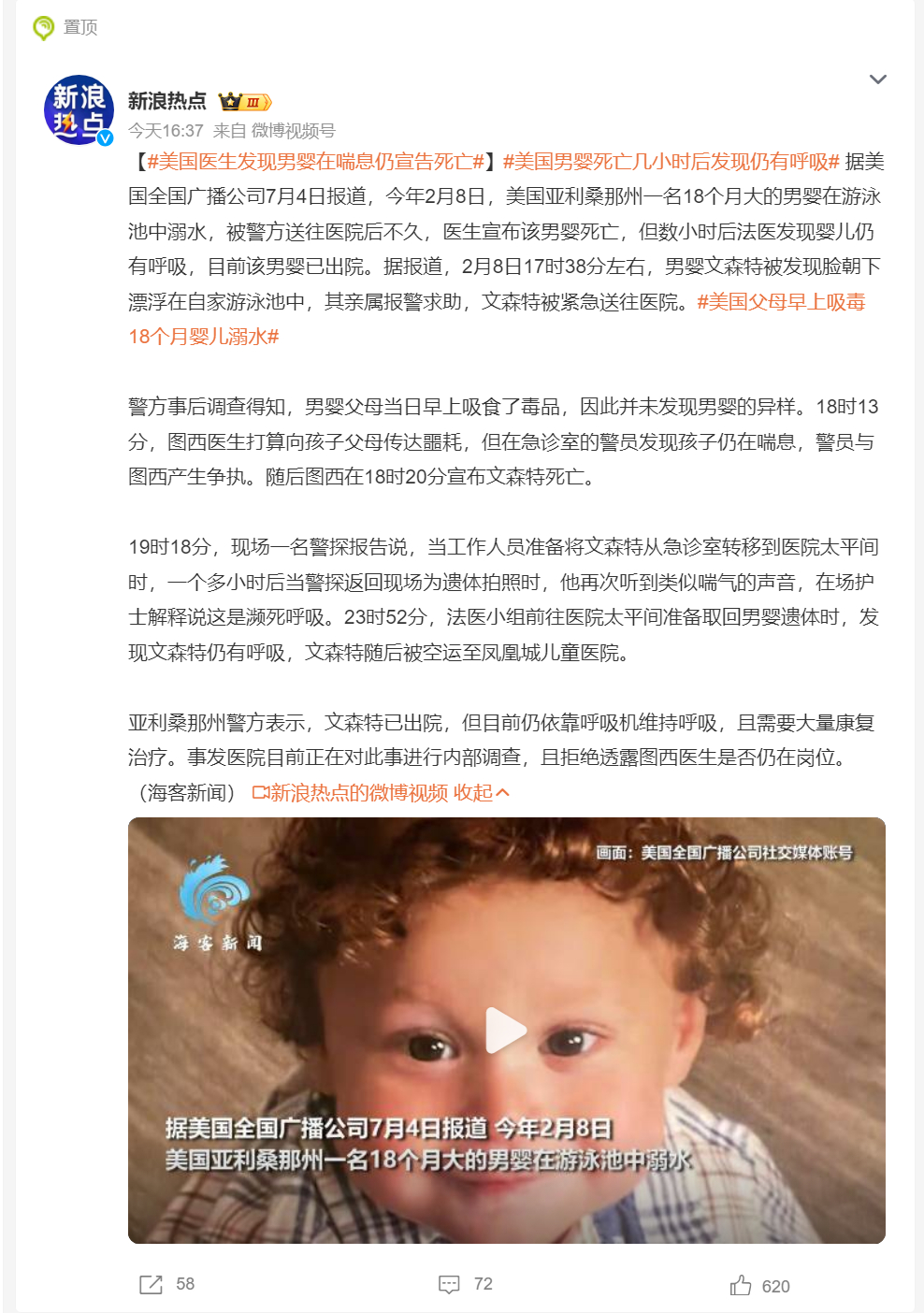 🔻恐怖。美国医生发现男婴在喘息仍宣告死亡海外新鲜事热点现场