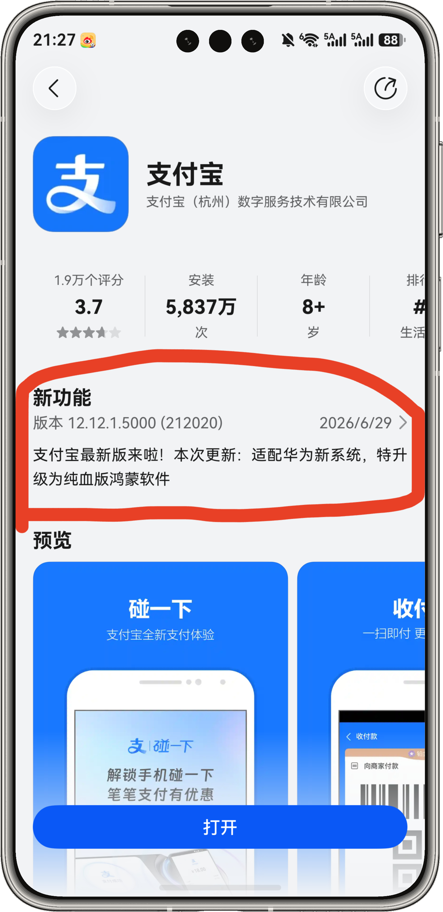 支付宝鸿蒙纯血版来了，给支付宝技术们加鸡腿！版本12.12.1.5000(212