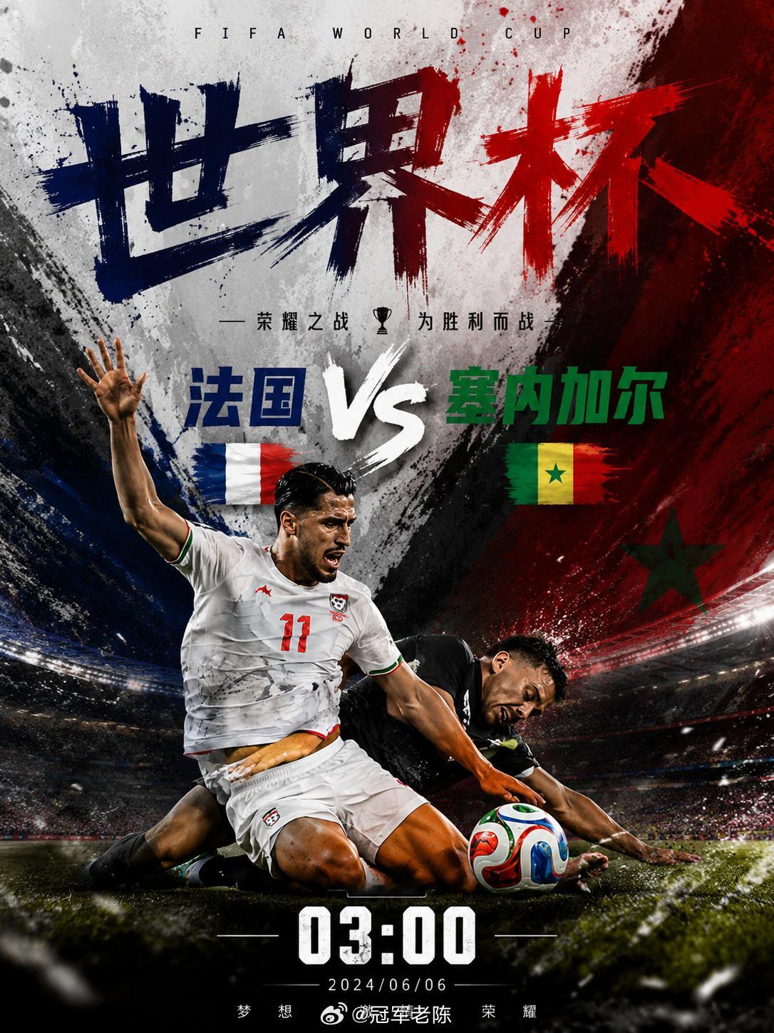 世界杯 法国vs塞内加尔❤️竹叶🔝粉丝👗集结，一起看球畅聊！2026美加墨交