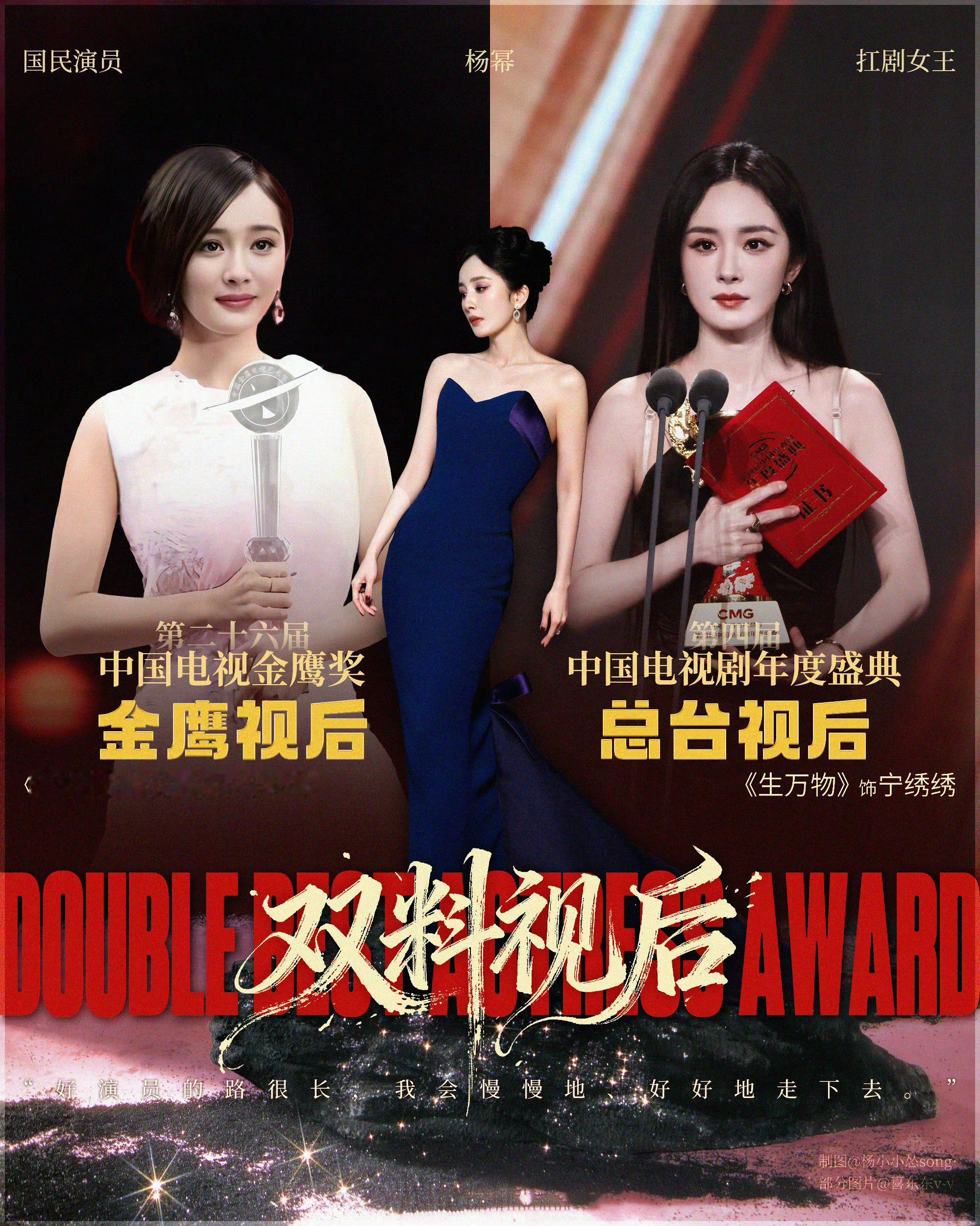 恭喜杨幂 主演的《生万物》拿下视听荣耀之夜年度剧集，杨幂用好作品好角色回馈观众，