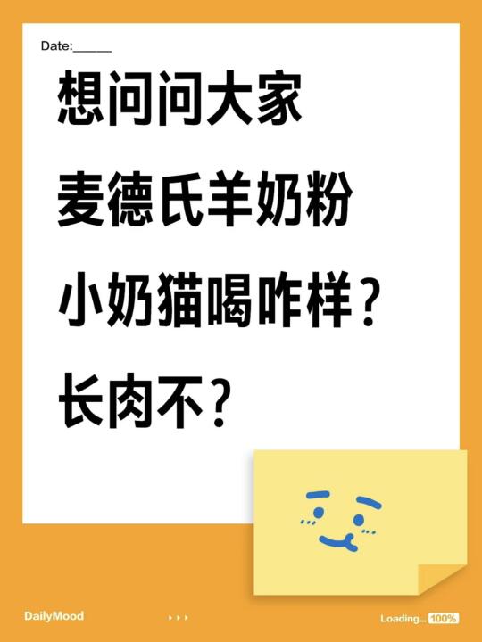 麦德氏羊奶粉小奶猫喝咋样？会软便吗？