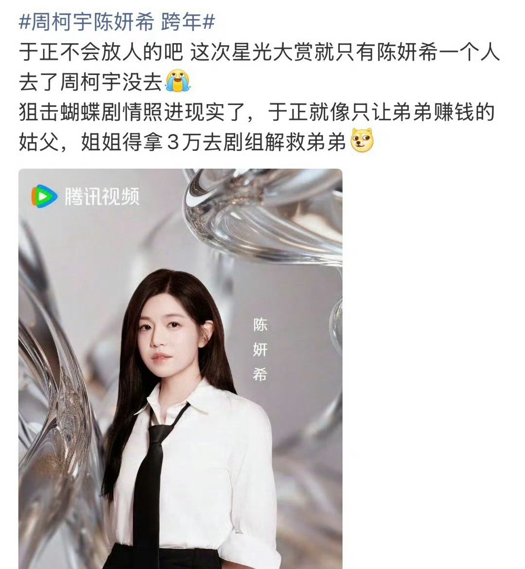 于正 李雾姑父照进现实 于正的操作把姑父人设立住了收拾收拾准备升咖啦~~ 