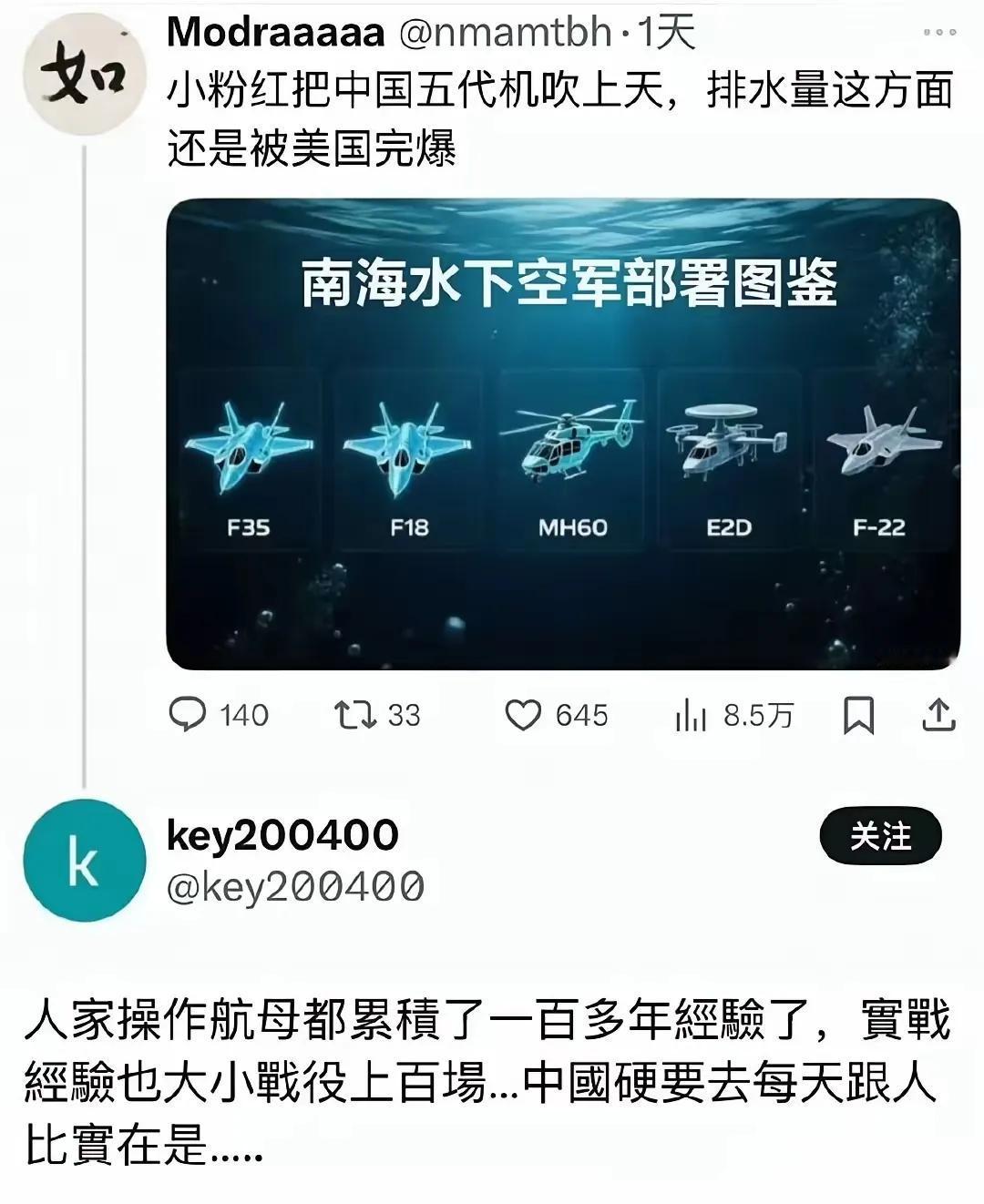 大家不要误伤友军，我怀疑他在阴阳美国战斗掉海里的排水量。人家没说错，战机排水量怎