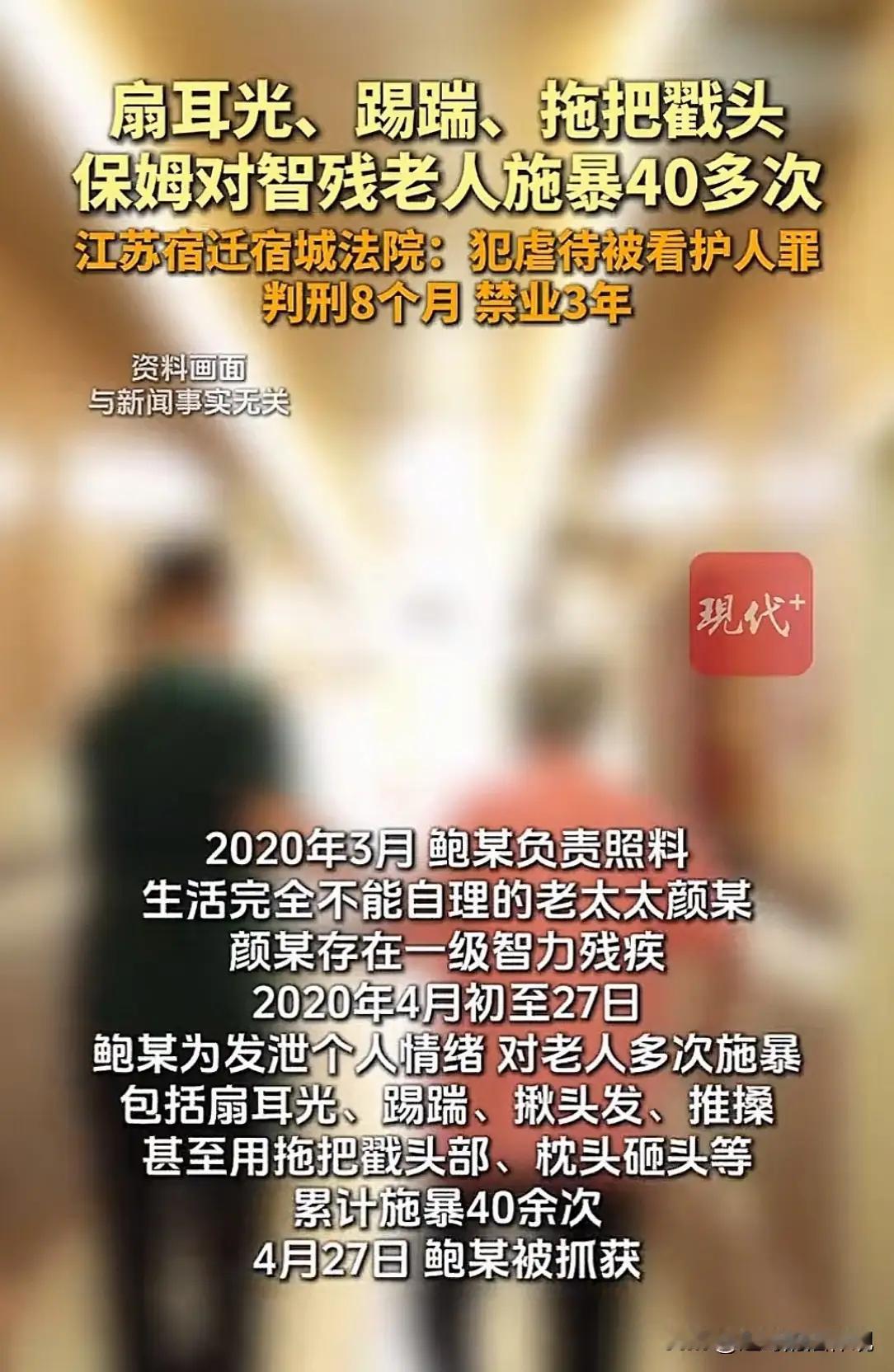 坚决严惩！江苏宿迁，63岁残疾老人生活完全无法自理，家人因工作没空照顾，便请了住