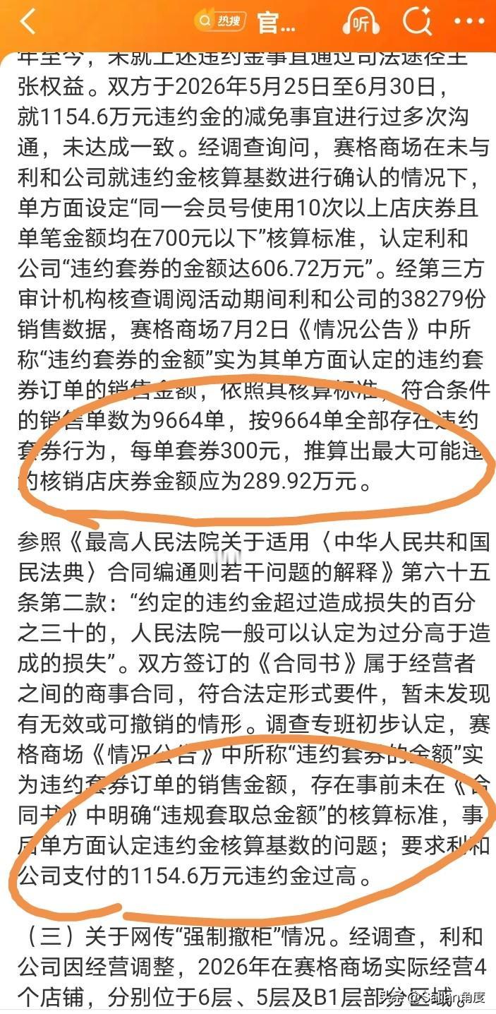 看了下赛格的官方通报，算是非常客观的！
1.果然所谓套券违约是商场单方的规定，而