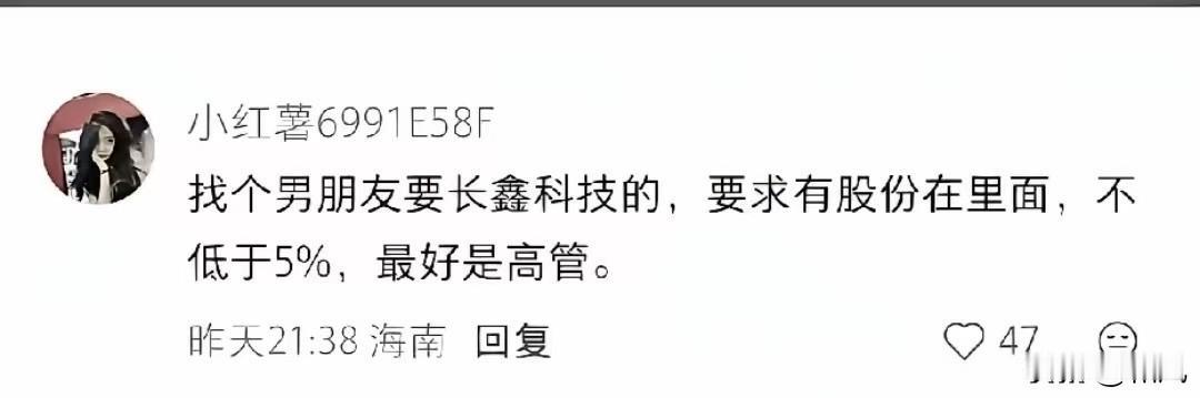 股市火了，连带现在这征婚要求也是与时俱进。

之前要有房有车有社保，现在房子淡化