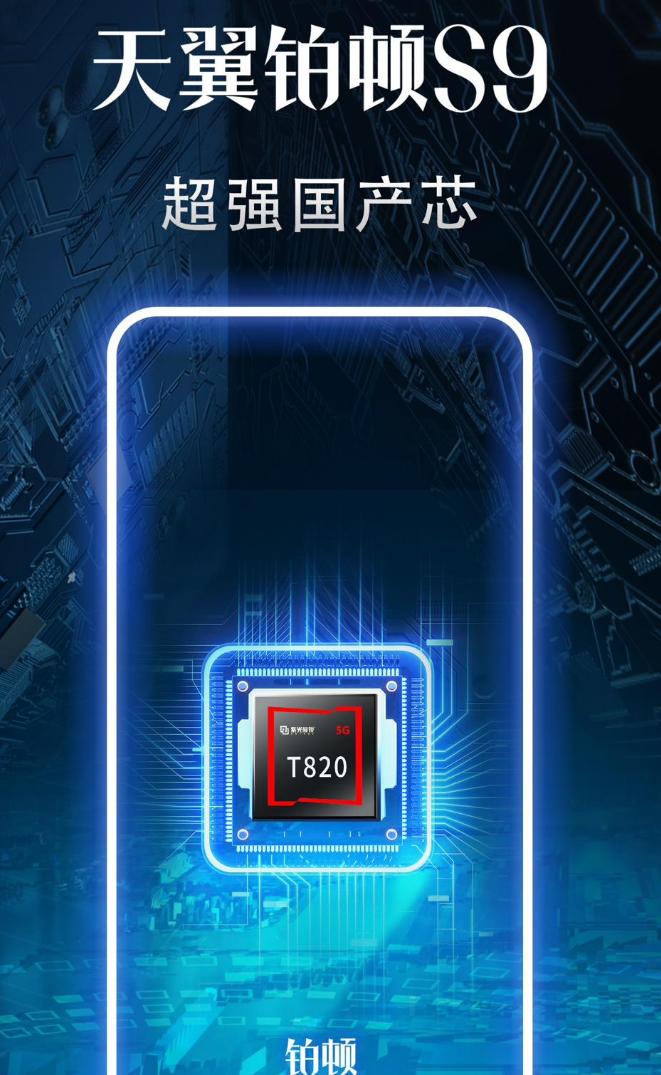 想支持国产，但是又不想买华为，怎么办？另一款国产芯片来了，它就是中国电信推出的天
