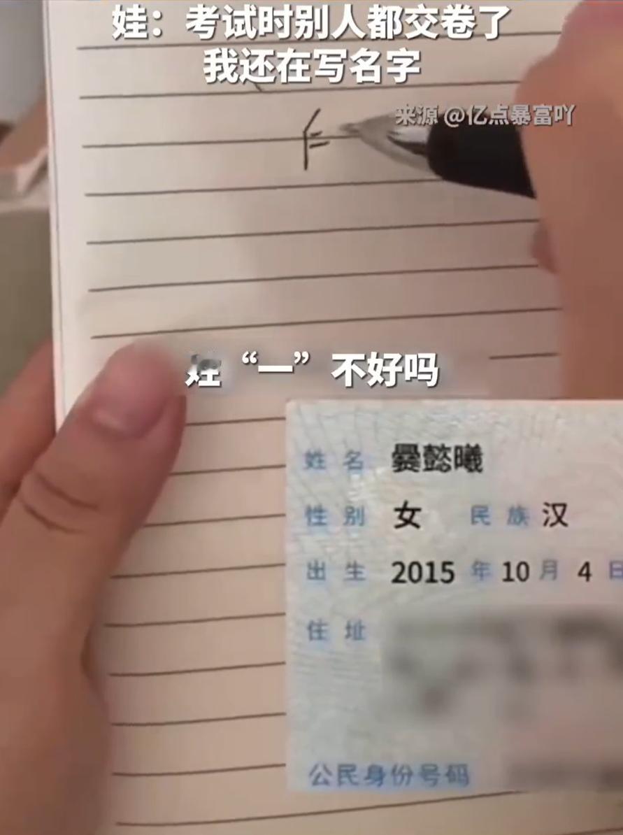“这不是坑娃吗？”一名小女孩因为自己的名字笔画过于复杂，委屈地对着父母哭诉。她一