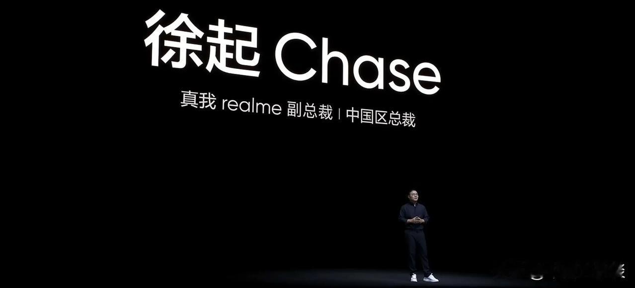 今天上午有一场realme真我GT Neo6 SE新品手机发布会。
徐起：rea