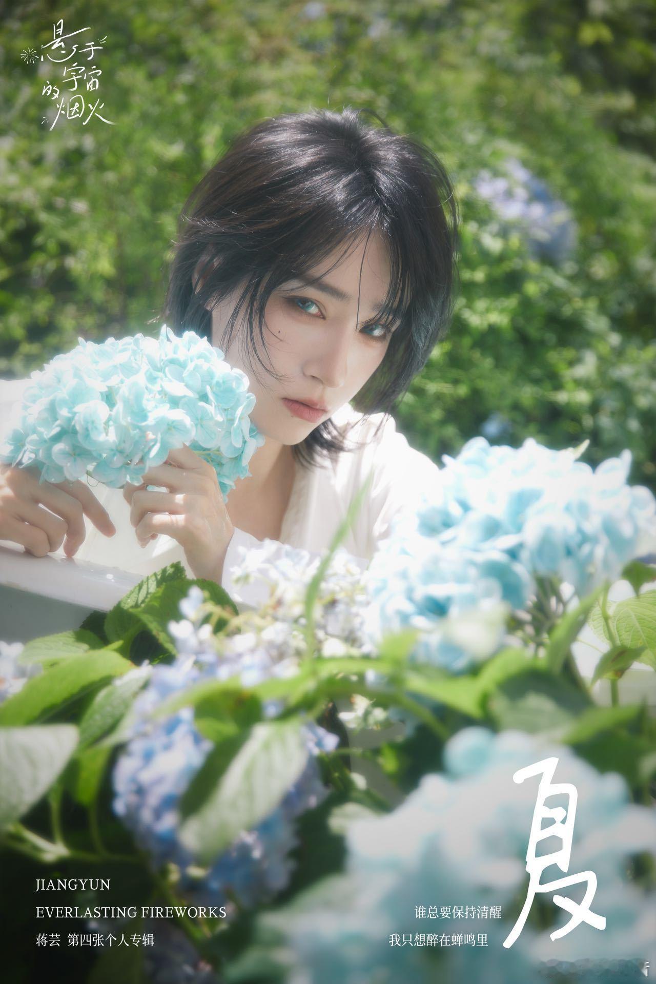 蒋芸12首新歌对应12星座 蒋芸如果这么玩专辑概念，我还就不困了！《悬于宇宙的烟