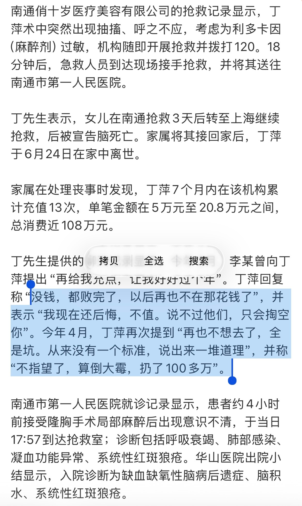 39岁女高管隆胸因麻醉过敏死亡看起来当事人并没那么想做这个项目，39岁，还有孩子