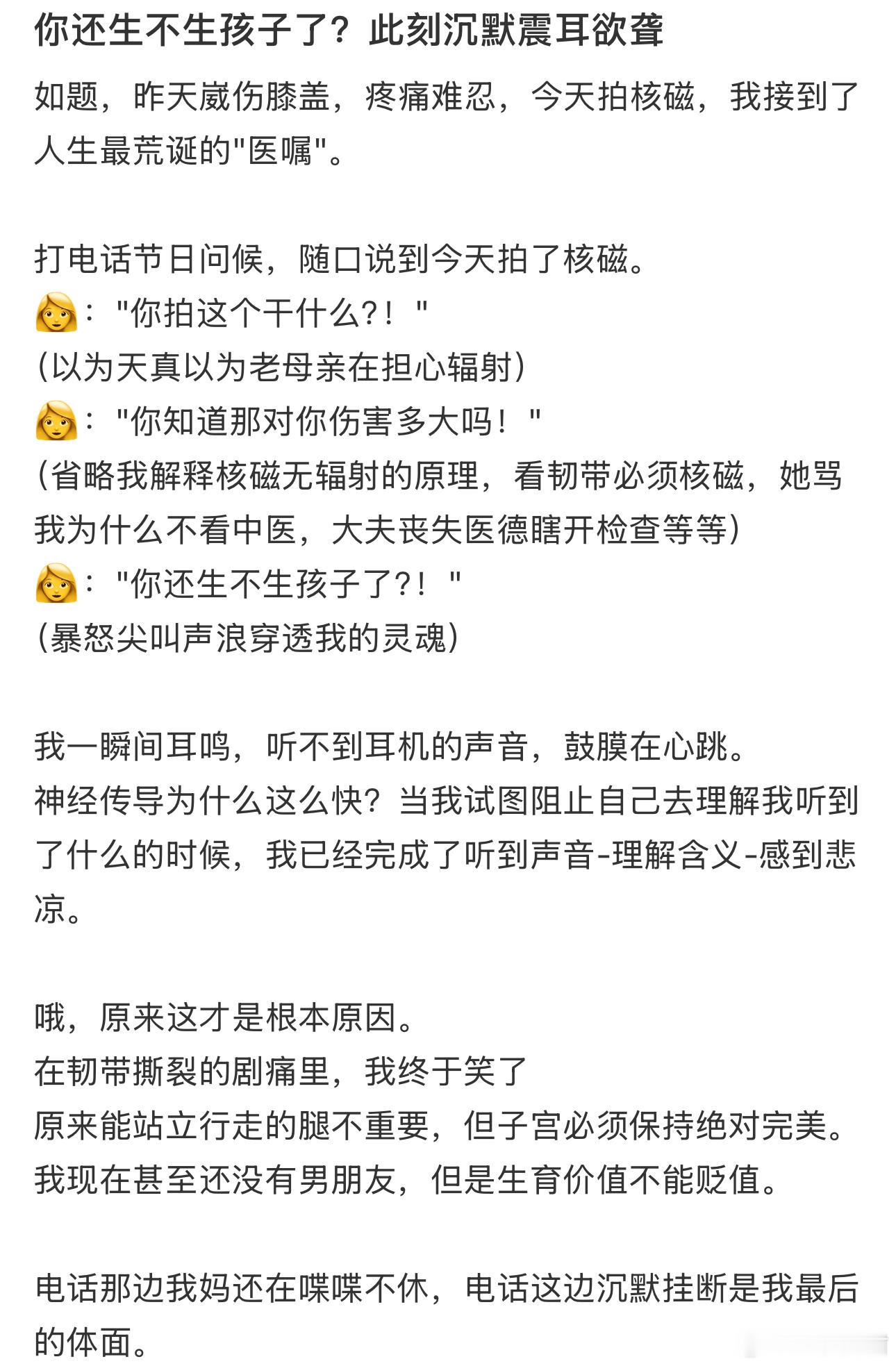 你还生不生孩子了？此刻沉默震耳欲聋 